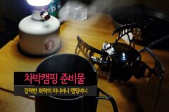 차박캠핑 준비물 강력한 화력의 미니버너 캠핑버너