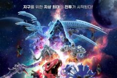 영화 <아머드 사우루스 : 기계공룡제국의 침략> 예매권 이벤트 (4/12 마감)
