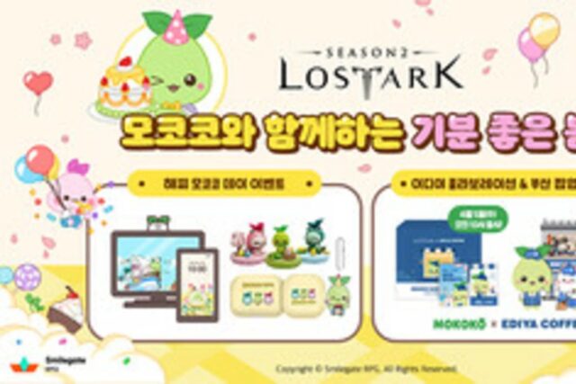 스마일게이트, ‘로스트아크’ 마스코트 모코코 생일 이벤트 실시
