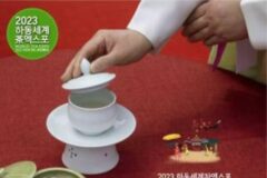 2023하동세계차엑스포 ‘왕의 차 진상식’