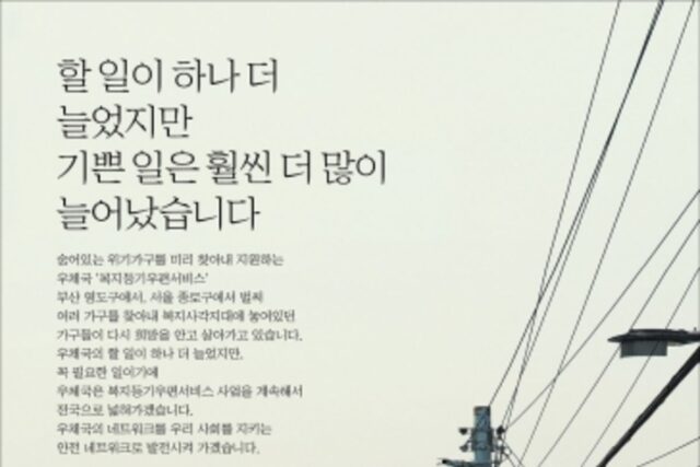 “어르신~ 잘 지내시죠?” 집배원이 직접 살핀다