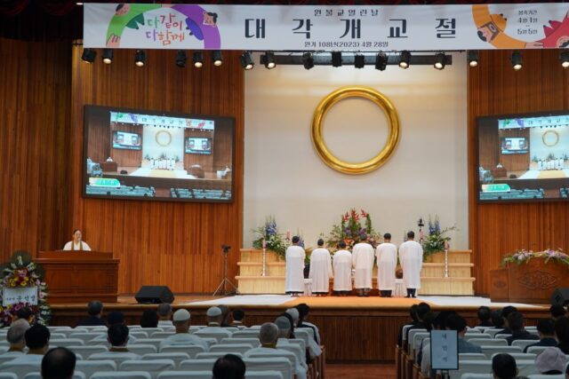 원불교 최대명절 대각개교절 경축기념식 봉행