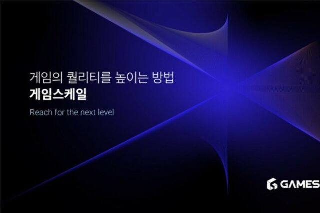 넥슨만의 노하우 담은 ‘게임스케일’ 프리 오픈···게임업계 동반 성장 지원