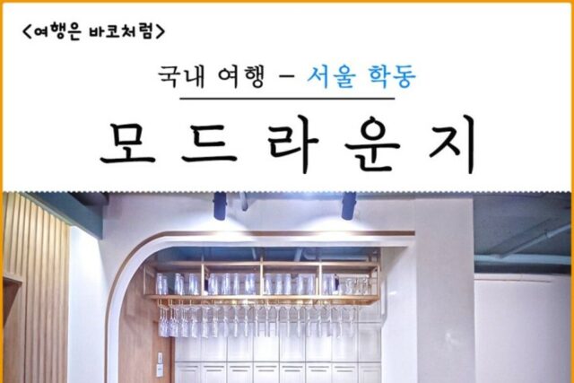 생일파티 장소로 추천하는 강남파티룸 모드라운지