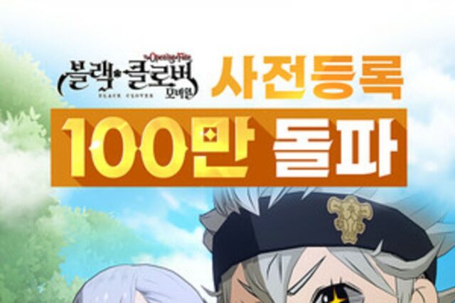 ‘블랙클로버 모바일’, 사전예약자 수 100만 명 돌파
