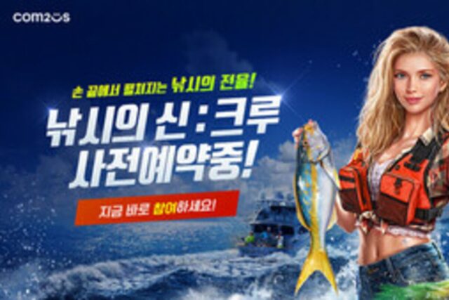손 끝에서 느껴지는 ‘손맛’…낚시 게임 3종 출시 및 예약