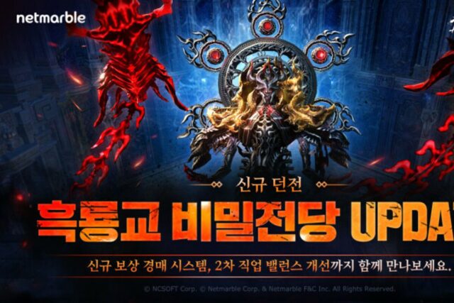 넷마블, 블레이드 & 소울 레볼루션 ‘흑룡교 비밀 전당’ 업데이트 실시