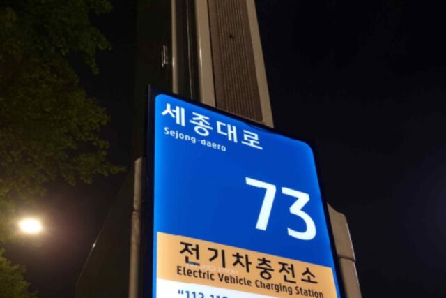 서울시, 전기차 충전소에도 주소 부여한다