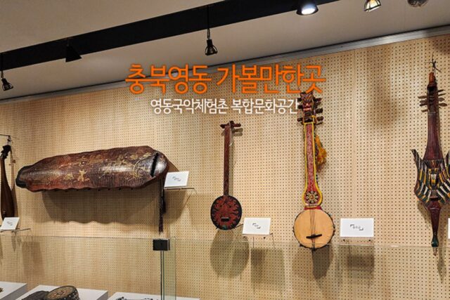 충북영동 가볼만한곳 영동국악체험촌 복합문화공간