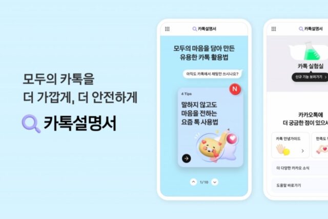매일 쓰는 카톡에 이런 기능이?…’카톡설명서’가 전부 알려드려요