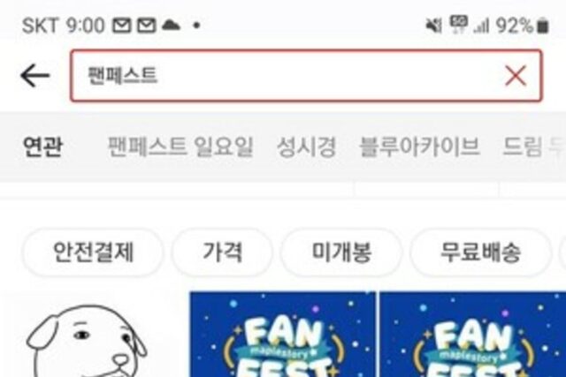 ‘7분, 4분컷’ 넥슨 행사 매진 행렬…’메이플’ 20주년 티켓 ‘삽니다’ 봇물