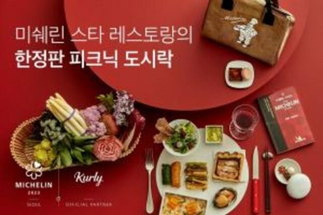 컬리, 미쉐린 가이드와 함께 ‘미쉐린 스타 하트 위크’ 기획전 개최