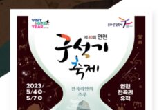 연천 구석기축제, 연천여행 시 꼭 가볼만한곳