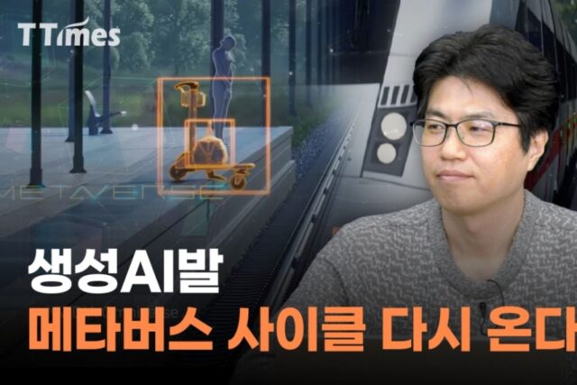 한물 갔다는 ‘메타버스’의 귀환…돈 벌 기회 열린다 [티타임즈]