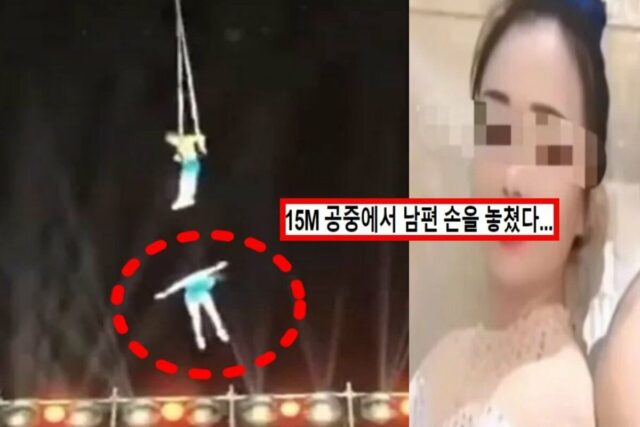 “부부갈등 때문?” 남편 손 놓친 곡예사 아내, 결국 사망…충격적인 당시상황