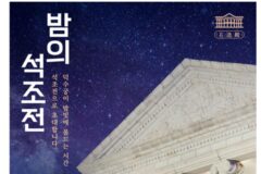 덕수궁 야간개장 밤의 석조전, 서울 이색 데이트로 딱!