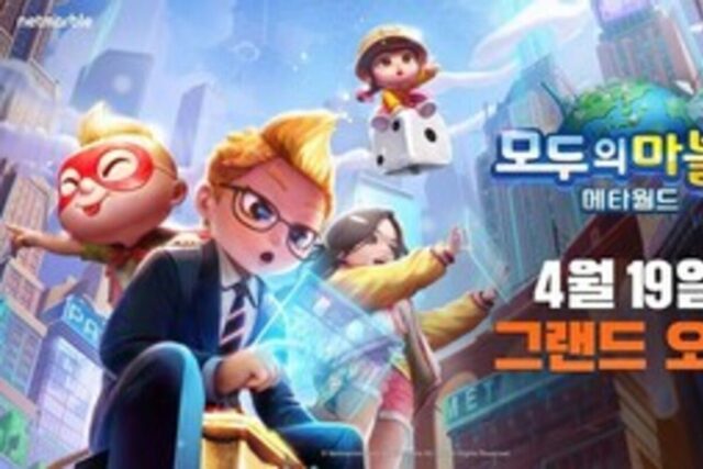 넷마블, ‘모두의마블2: 메타월드’ 글로벌 정식 출시