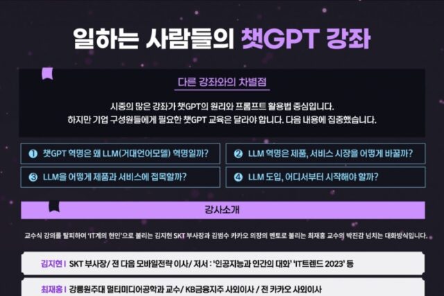 ‘혁명은 챗GPT가 아니라 LLM이다’…LLM 혁명에서 기회 찾으려면