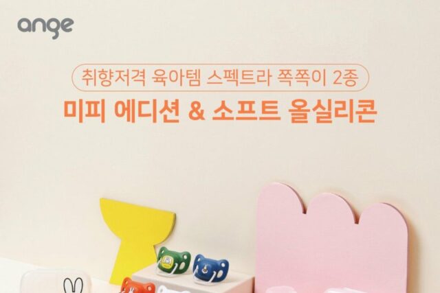 취향저격 육아템 스펙트라 쪽쪽이 2종 미피 에디션 & 소프트 올실리콘