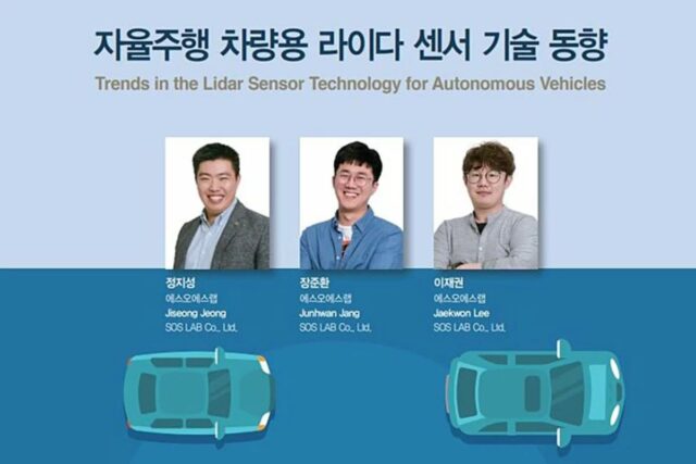 [오토저널] 자율주행 차량용 라이다 센서 기술 동향