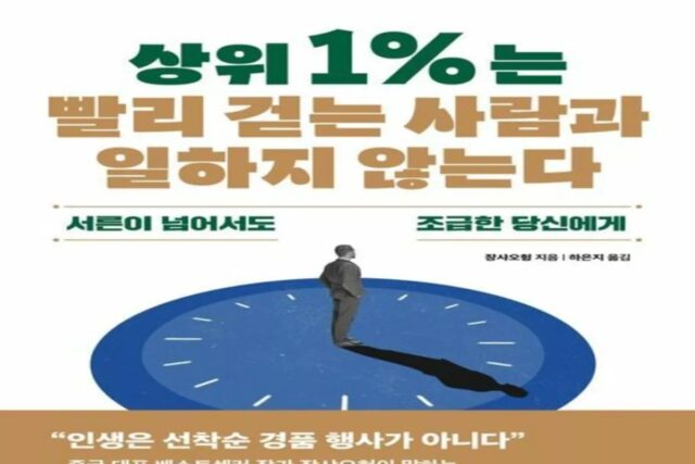 빨리 성공하고 싶은 사람들이 놓치고 있는 ‘인생의 진리’