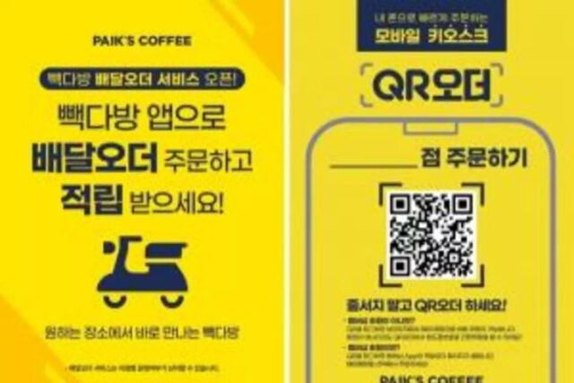 빽다방, ‘멤버십 앱’ 기능 강화… 고객 중심 편의 서비스 확대