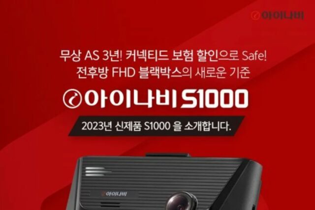 팅크웨어, ‘아이나비 S1000’ 출시