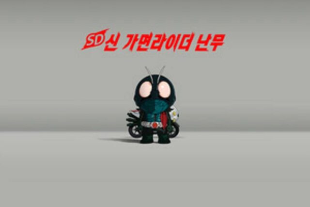 액션 신작 ‘SD 신 가면라이더 난무’ 13일 예약판매