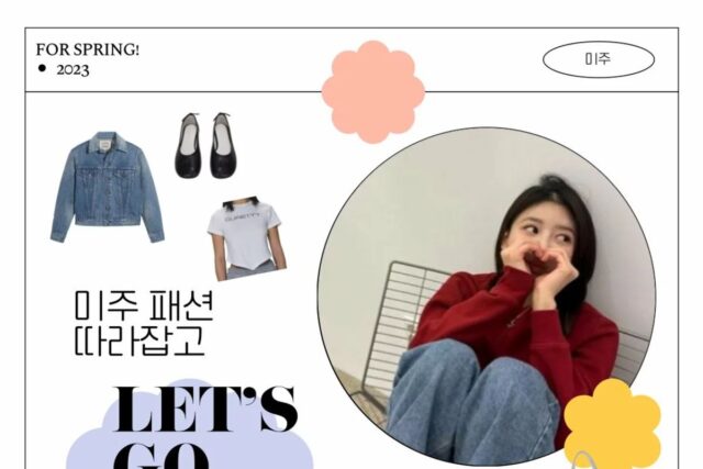 미주 패션 따라잡고 LET’S GO PICINIC!