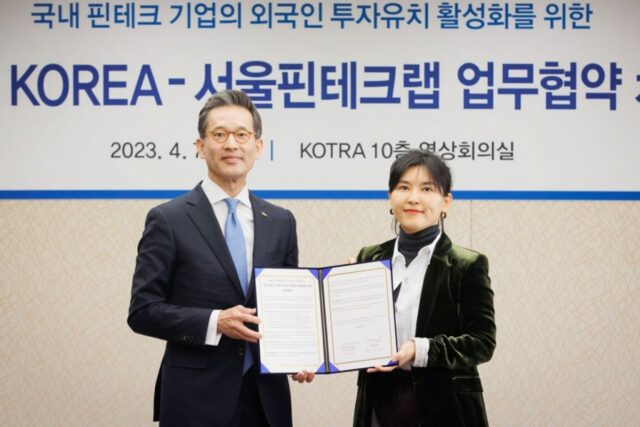 서울핀테크랩-코트라, 핀테크 기업 외국인 투자유치 위해 맞손