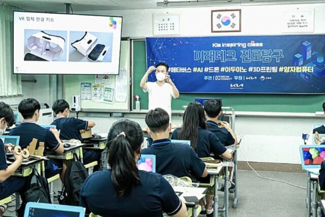 기아 인스파이어링 클래스 ‘미래테크 진로탐구’ 모집