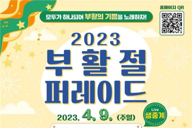 부활절 맞아 전국서 예배와 미사…오후 첫 부활절 퍼레이드 열려