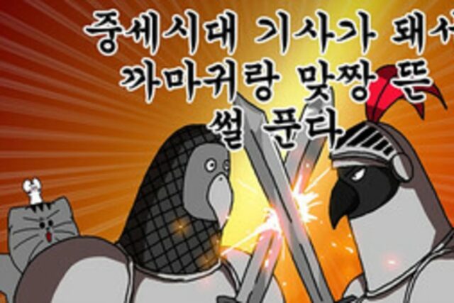 ‘나이트 크로우 X 짤툰’, 콜라보레이션 영상 공개