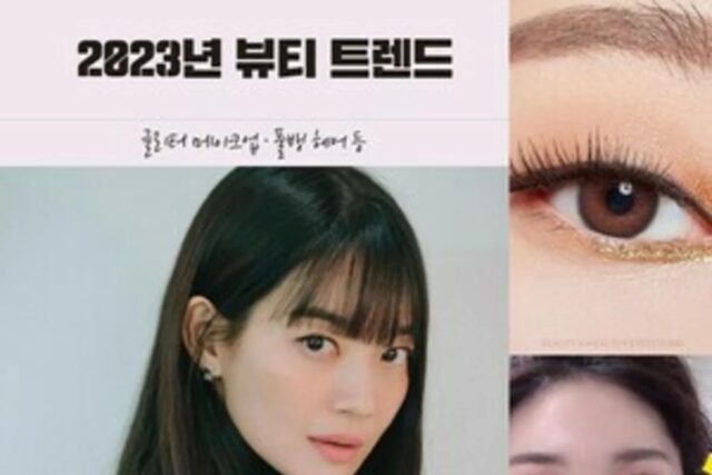 2023년 뷰티 트렌드는 뭘까? 글리터 메이크업 · 풀뱅 헤어 등