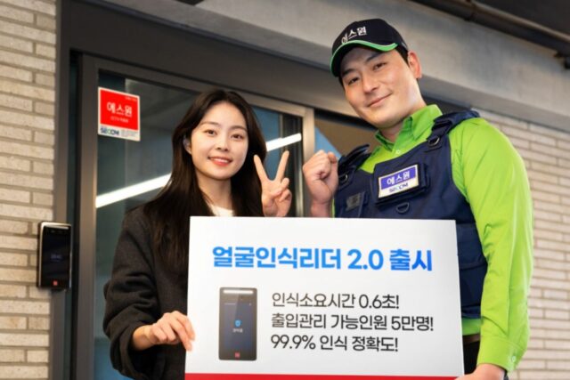 ‘0.6초면 얼굴인식, 5만명 출입관리’… 에스원 얼굴인식리더 2.0 출시