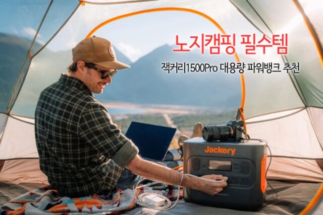 노지캠핑 필수템 잭커리1500Pro 대용량 휴대용 파워뱅크 추천