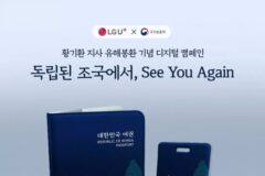 LGU+, 국가보훈처와 황기환 지사 유해봉환 기념 캠페인