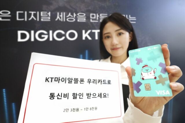 KT, ‘마이알뜰폰 우리카드’ 출시…통신요금 최대 2만3000원 할인