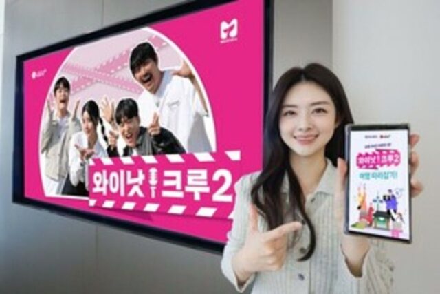 LG U+, 숨은 관광지 발굴하는 여행 예능 ‘와이낫크루 시즌2’ 제작