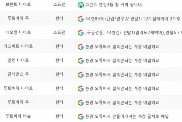 게임 출시 열흘 만에 벌써 “계정 4500만원에 팔아요”