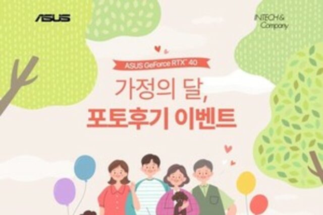 인텍, 에이수스 RTX 40 포토 후기 이벤트 진행