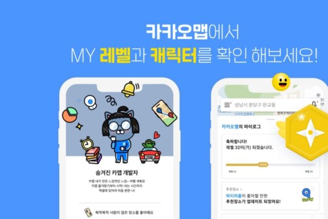 “나는 레벨65 프로 맛집러”…카카오맵 후기 쓸수록 레벨업