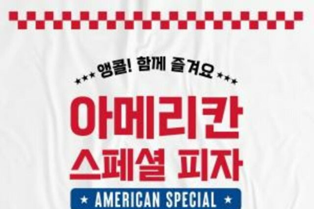 피자헛, 6월까지 아메리칸 스페셜 피자 8,800원 앵콜 이벤트