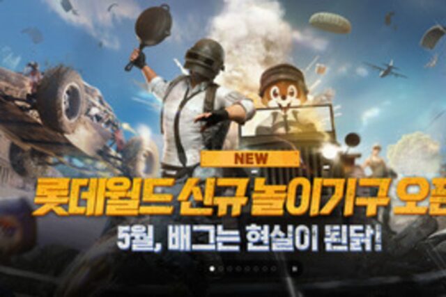배그ㆍ발로란트ㆍ포켓ㆍT1…’롯데월드’ 게임 행사 성지되나