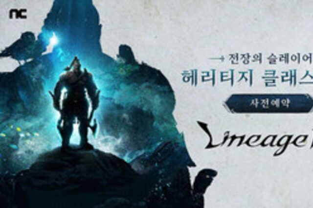‘리니지W’, 전사 클래스 업데이트 사전예약 실시