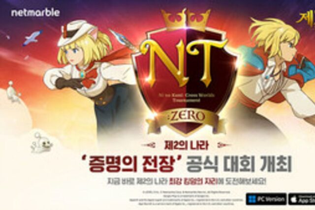 최강 킹덤은 어디? ‘제2의 나라’ 대회 참가팀 모집 개시