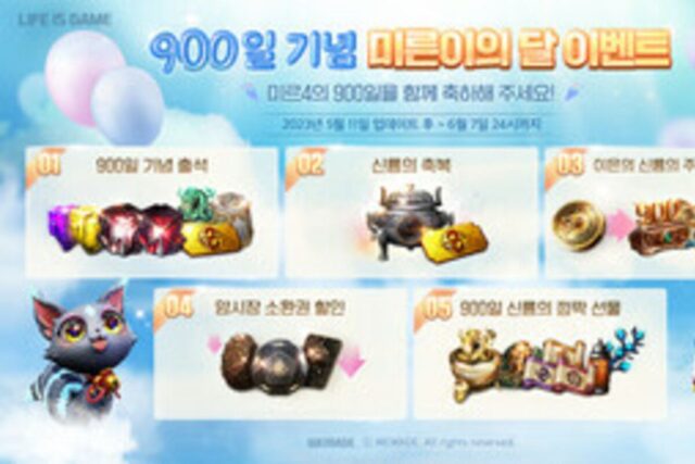 위메이드, 미르4 900일 기념 ‘미른이의 달’ 개최