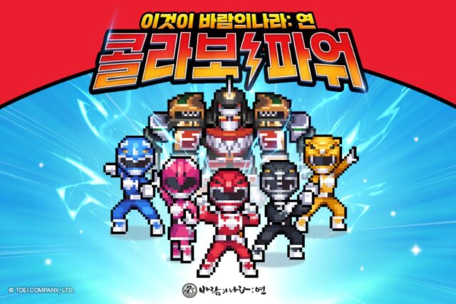 바람의나라: 연, ‘파워레인저’ 변신···콜라보 콘텐츠 공개
