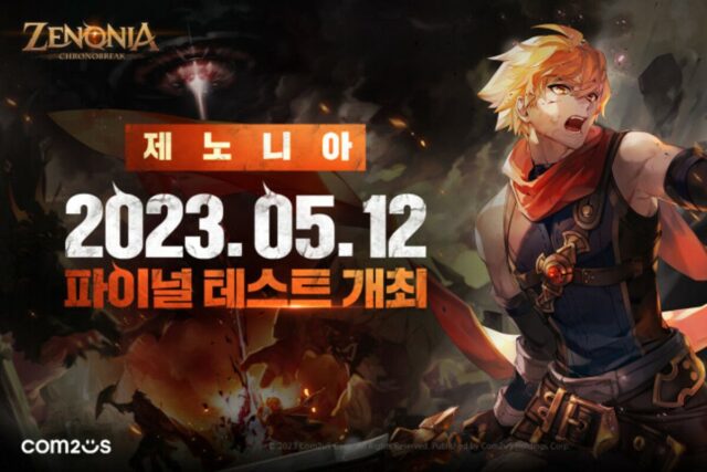 제노니아를 가장 빠르게 즐기는 방법···’파이널 테스트’ 개최