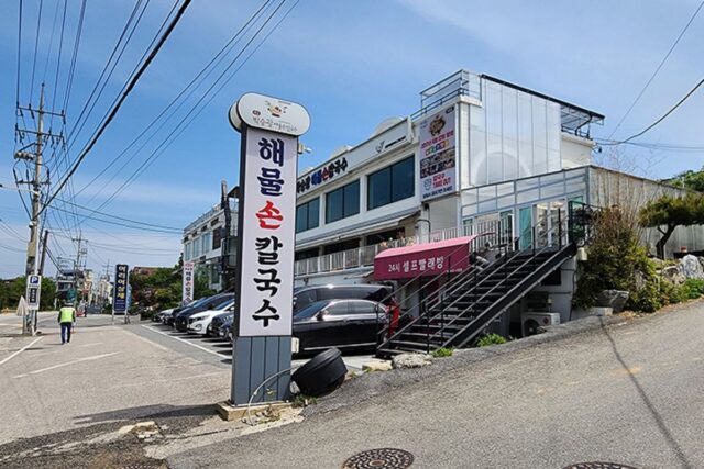 양평 맛집 밥집 박승광 해물 칼국수